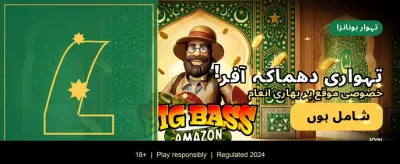 بڑے انعامات اور وی آئی پی بونس banner